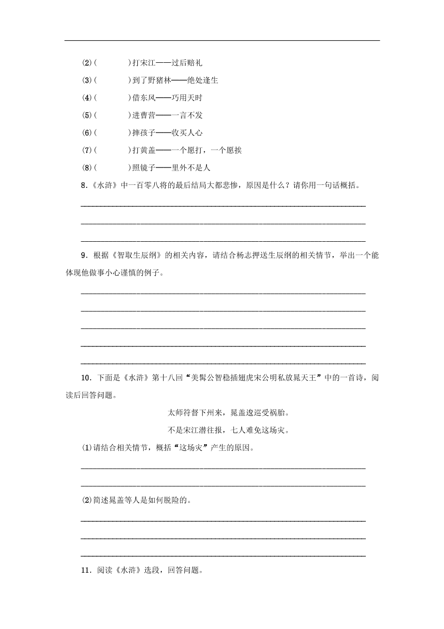 中考语文复习第五篇教材考点化复习讲解