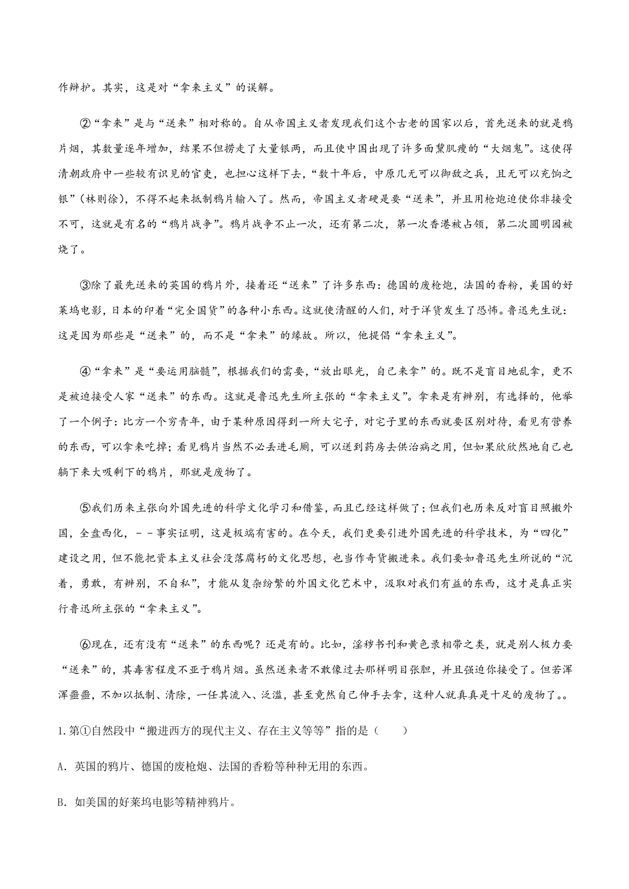 2020-2021学年部编版高一语文上册同步课时练习 第二十五课 拿来主义