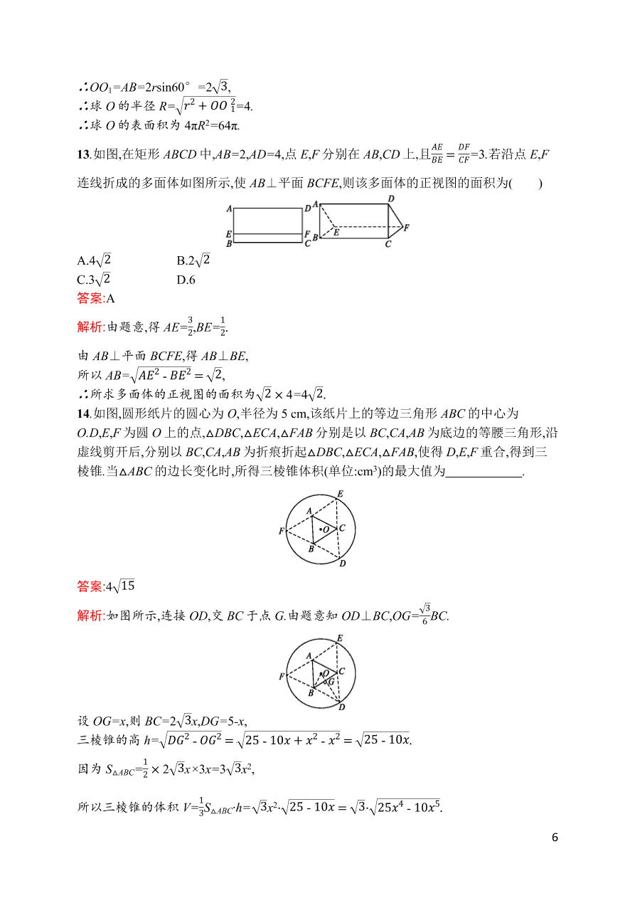 2021届新高考数学（理）二轮复习专题训练13空间几何体（Word版附解析）