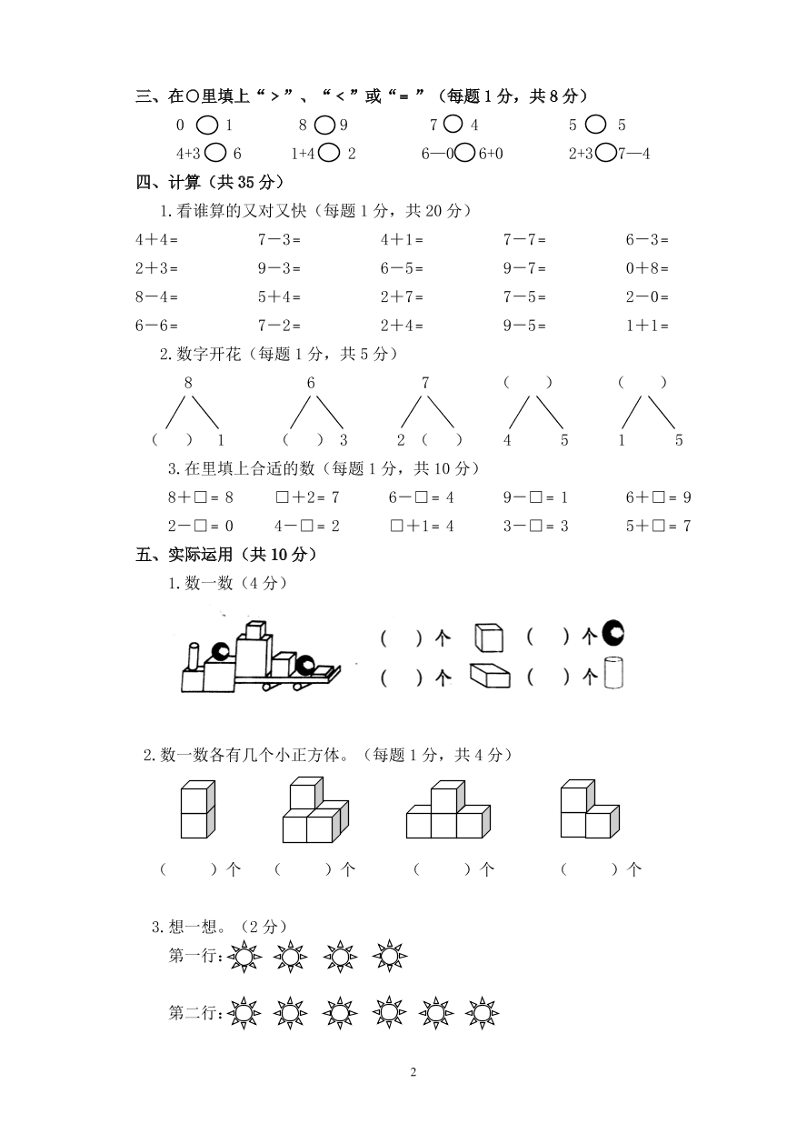 新人教版小学一年级数学上册期中试卷12