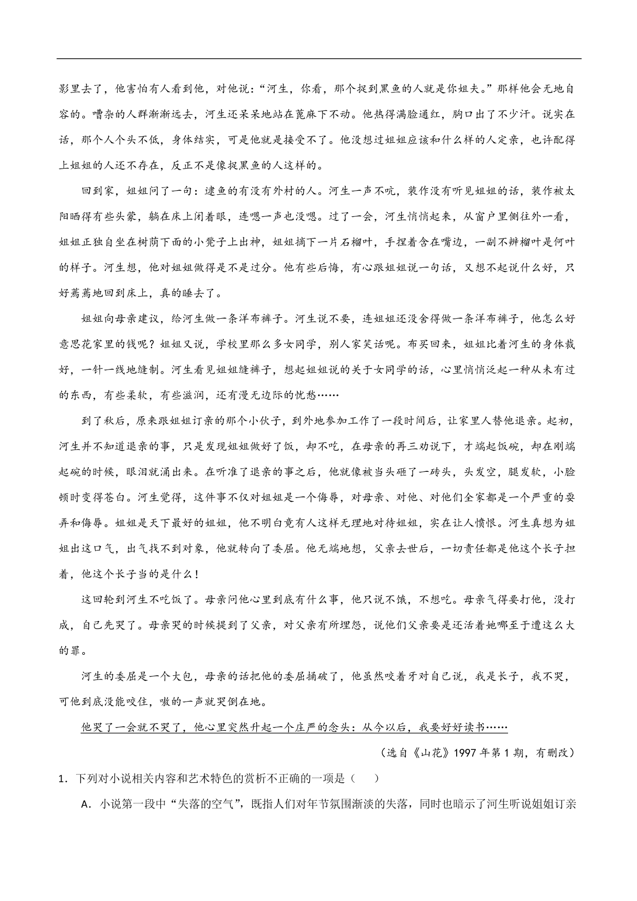 2020-2021年高考语文精选考点突破训练：小说阅读