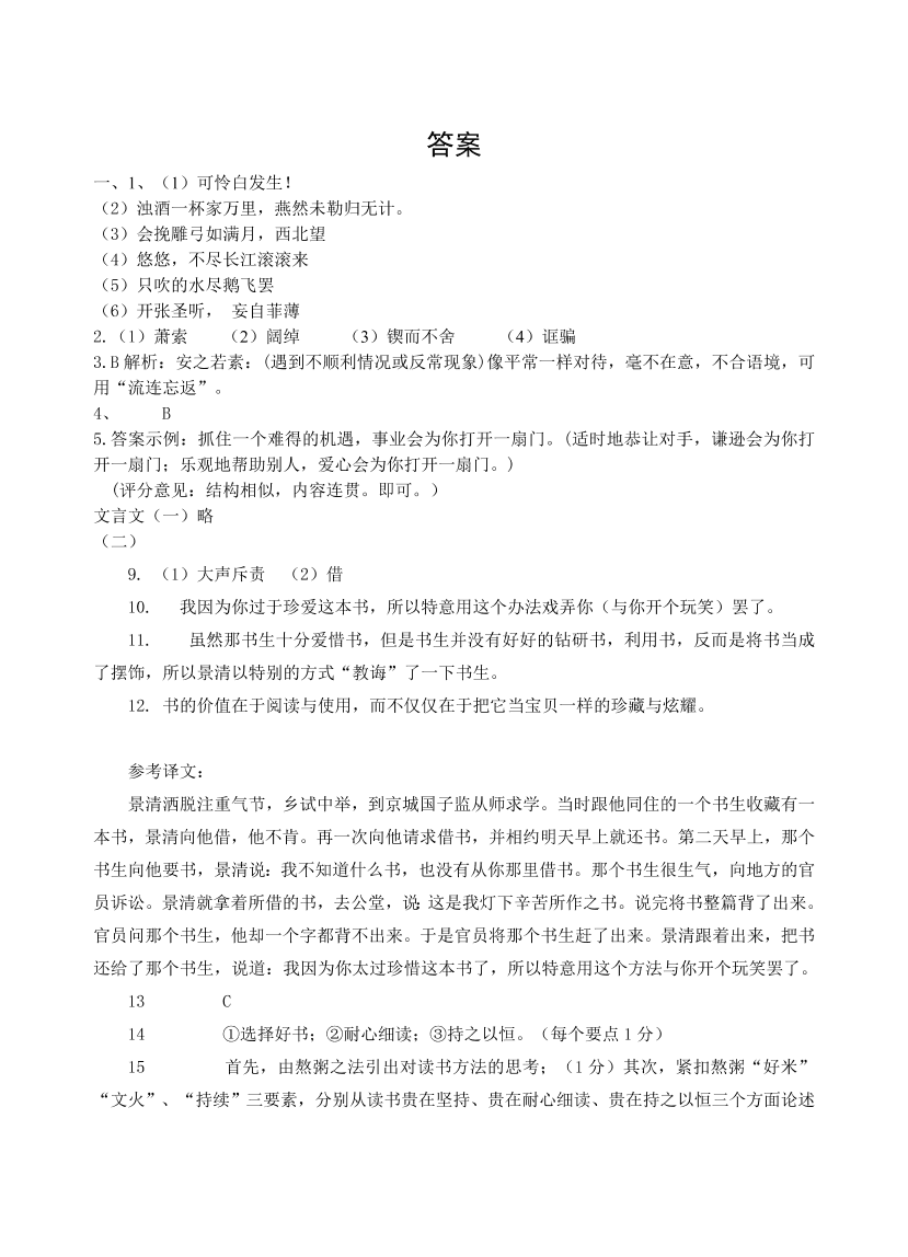 肇庆市第一学期九年级第二次月考语文试题及答案