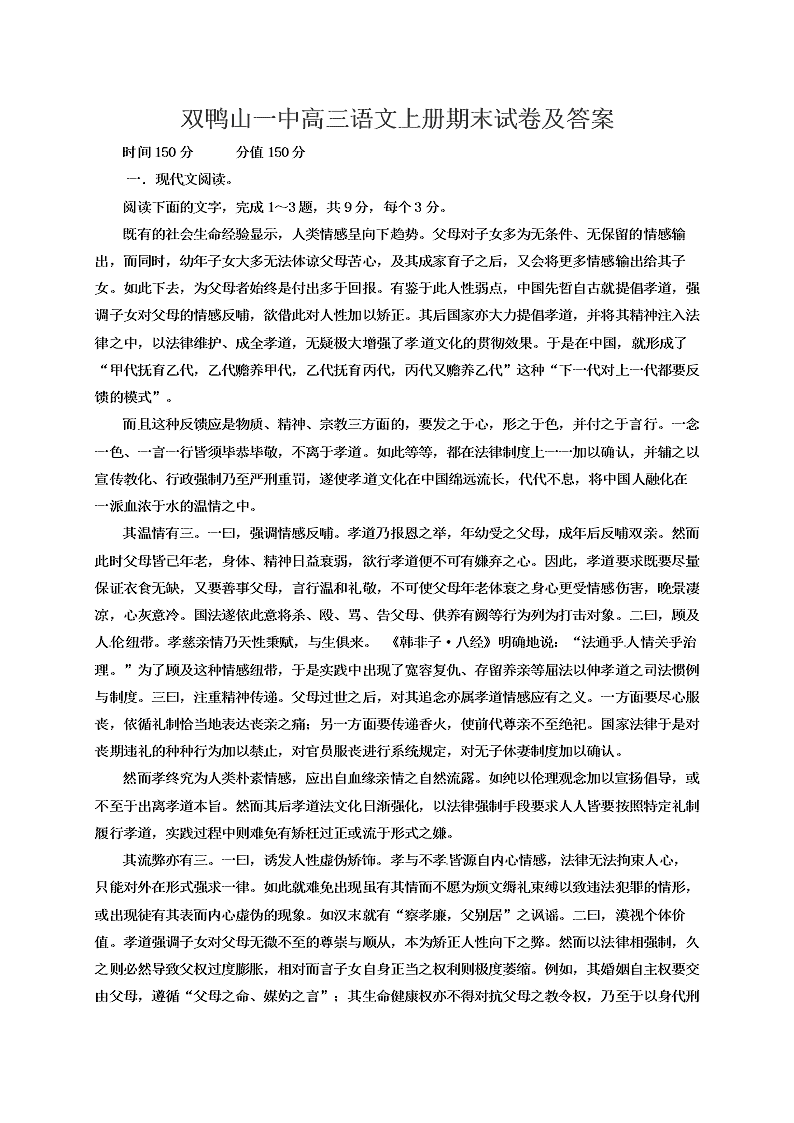 双鸭山一中高三语文上册期末试卷及答案