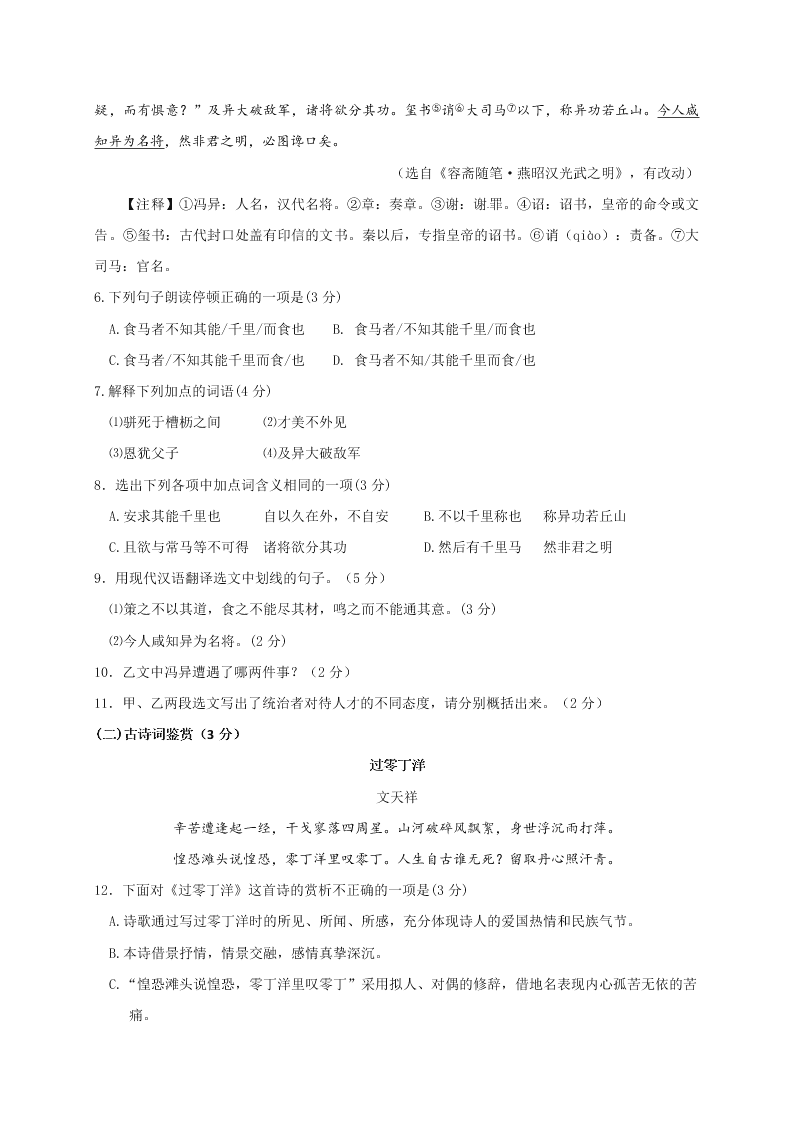 徐州市八年级语文第二学期期中试卷及答案