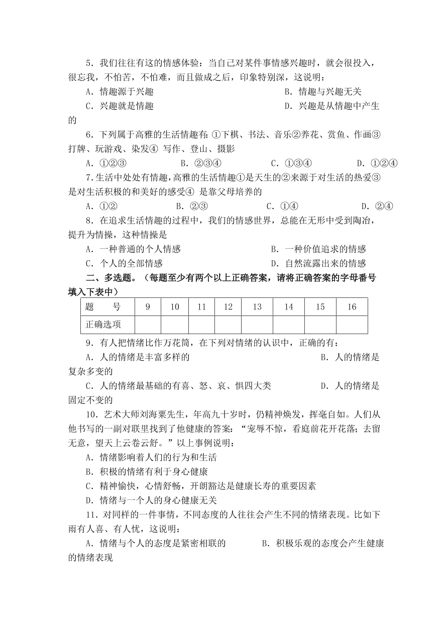 实验中学七年级思想品德上册第三单元单元测验及答案