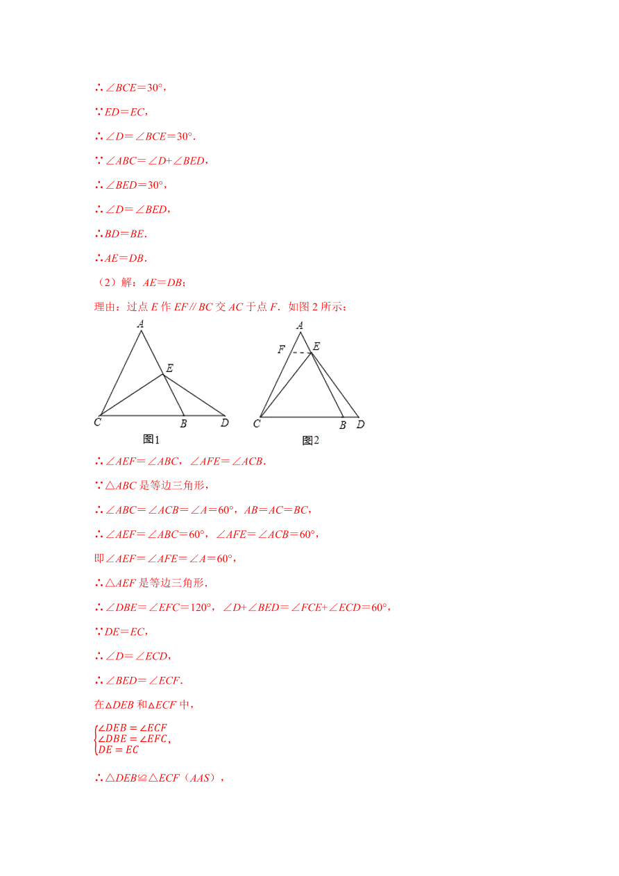 2020-2021学年初二数学第十三章 轴对称（能力提升卷）