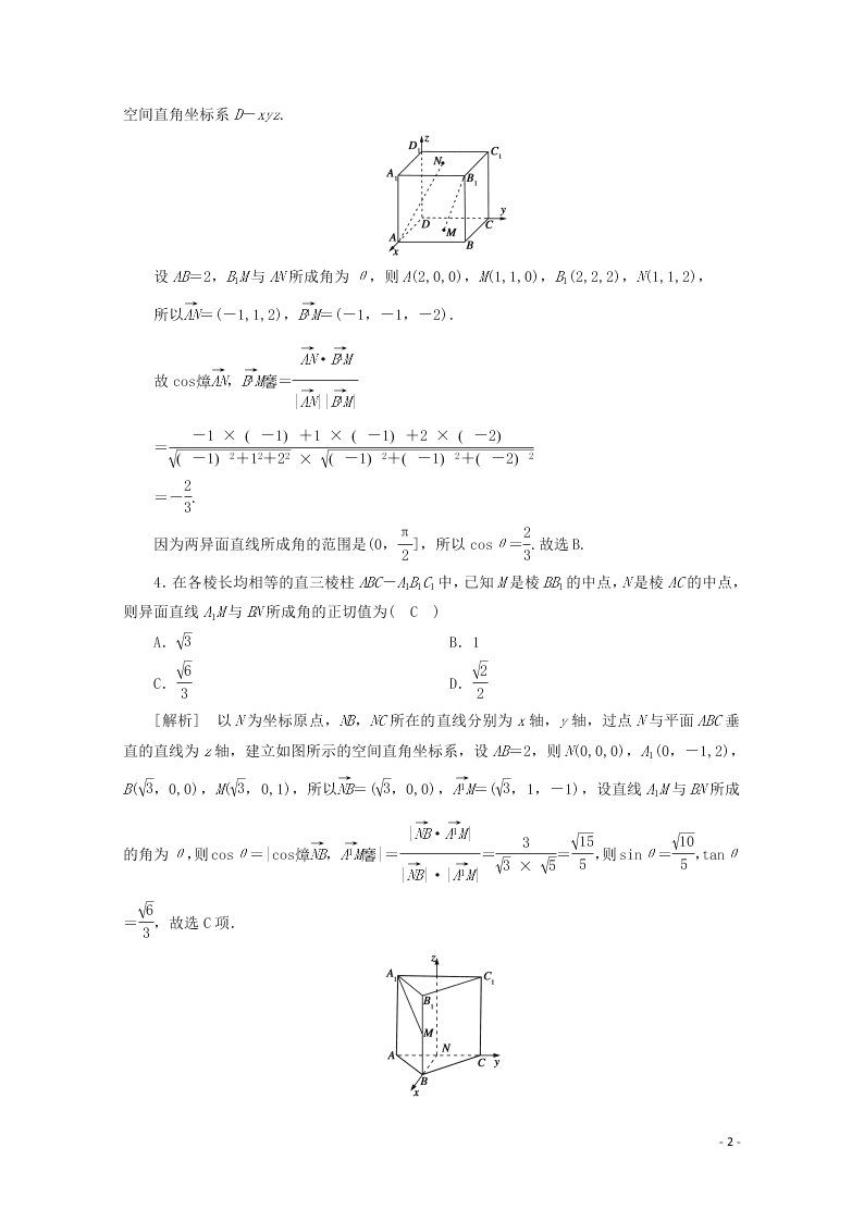 2021版高考数学一轮复习 第七章48立体几何中的向量方法 练案（含解析）