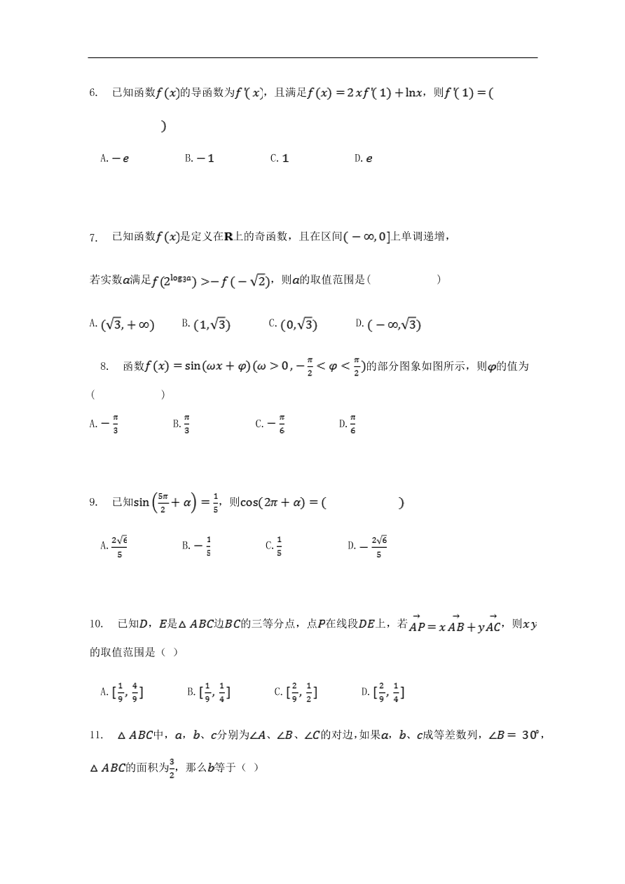 福建省福清西山学校高中部2020届高三（理）数学上学期期中试题（含答案）