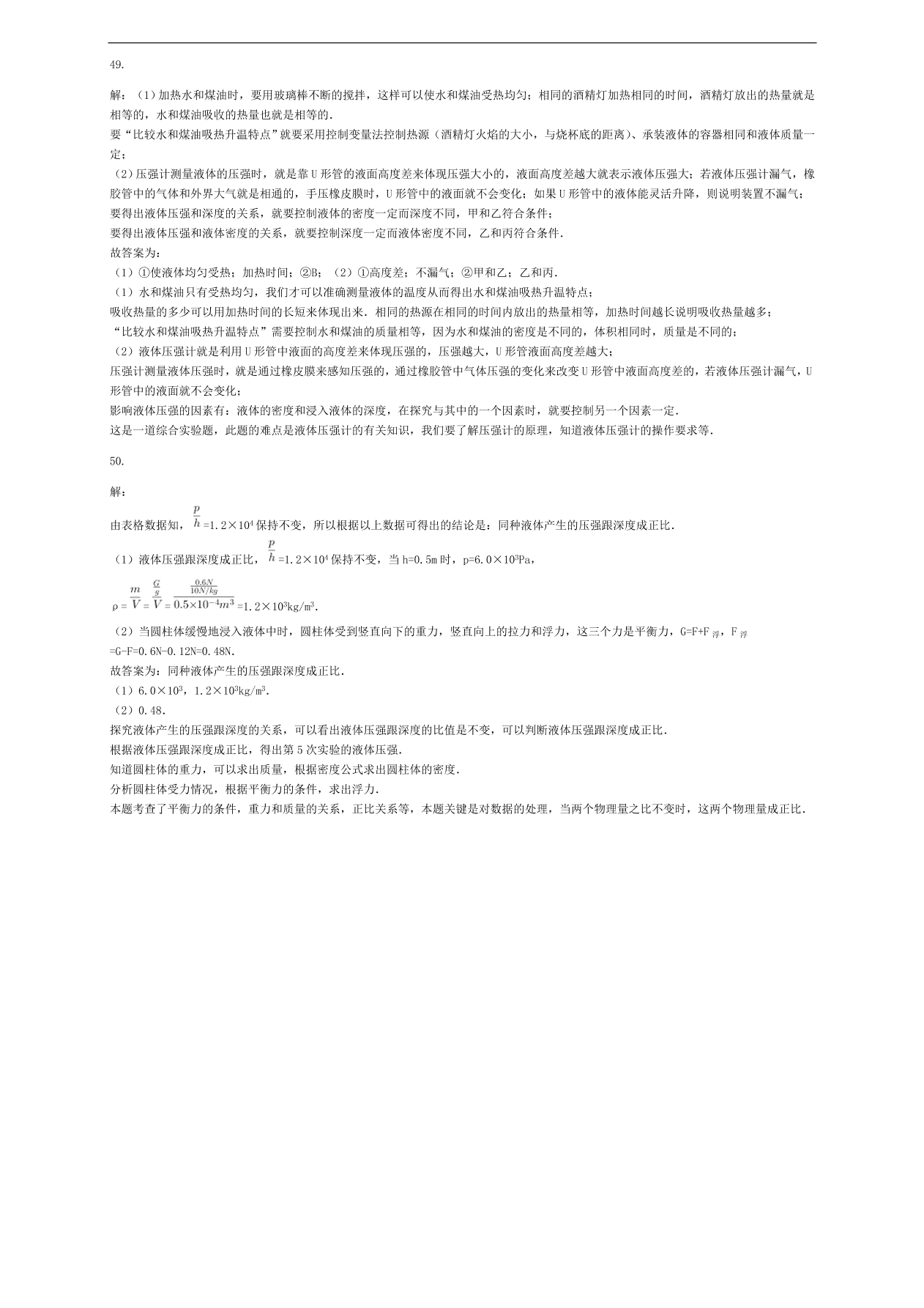 九年级中考物理复习专项练习——探究液体内部压强的特点