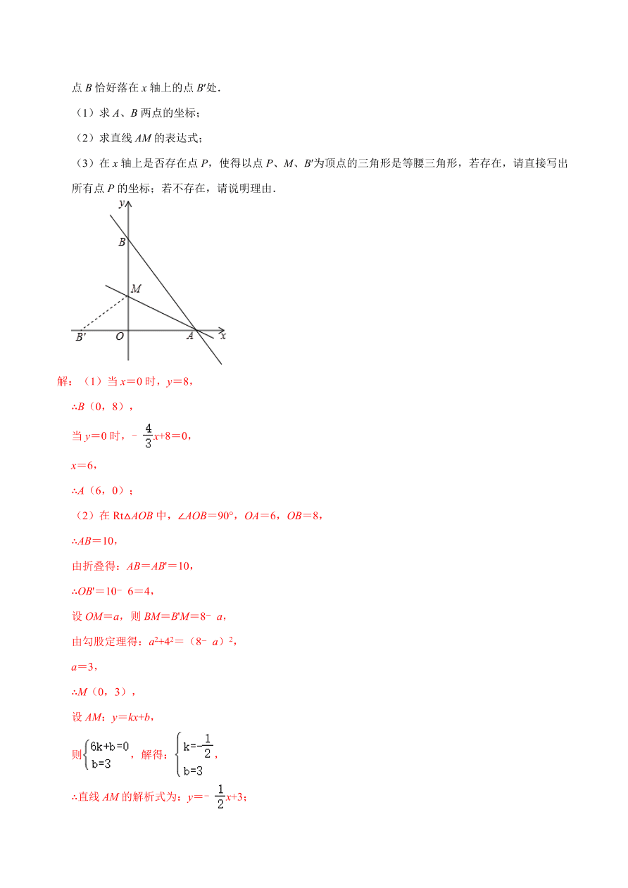 2020-2021学年北师大版初二数学上册难点突破16 一次函数中的存在性综合问题