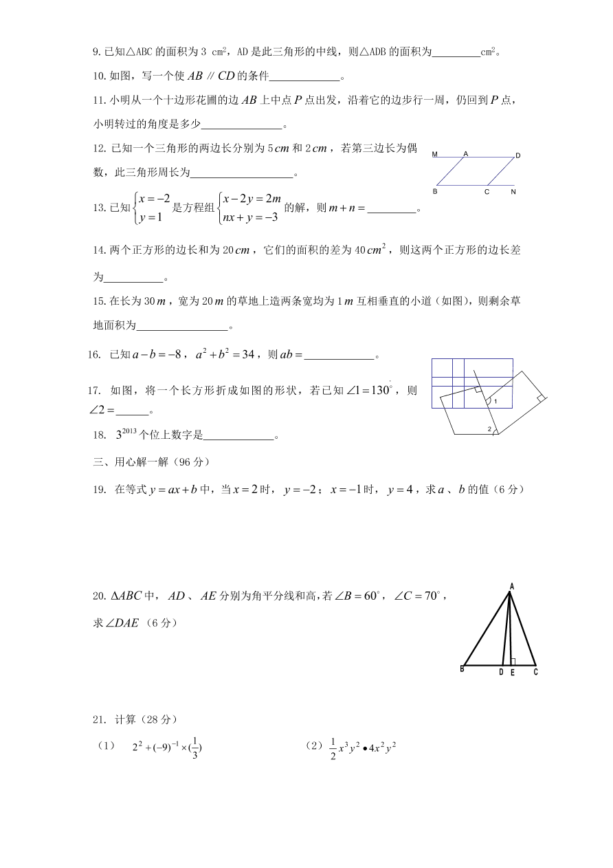 （北师大版）江苏省泰州市七年级数学下册期中试卷及答案