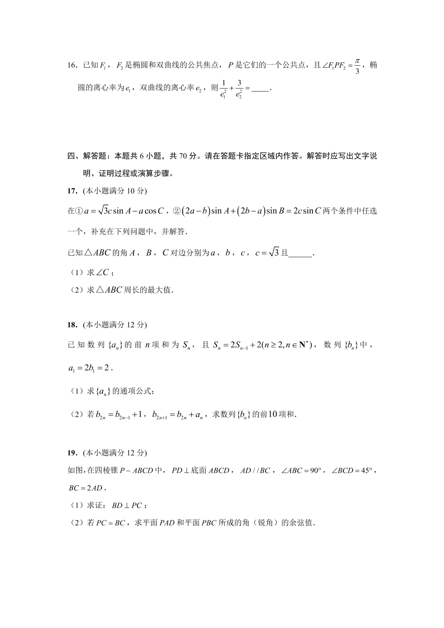 江苏省南通市2021届高三数学12月模拟试卷（附答案Word版）