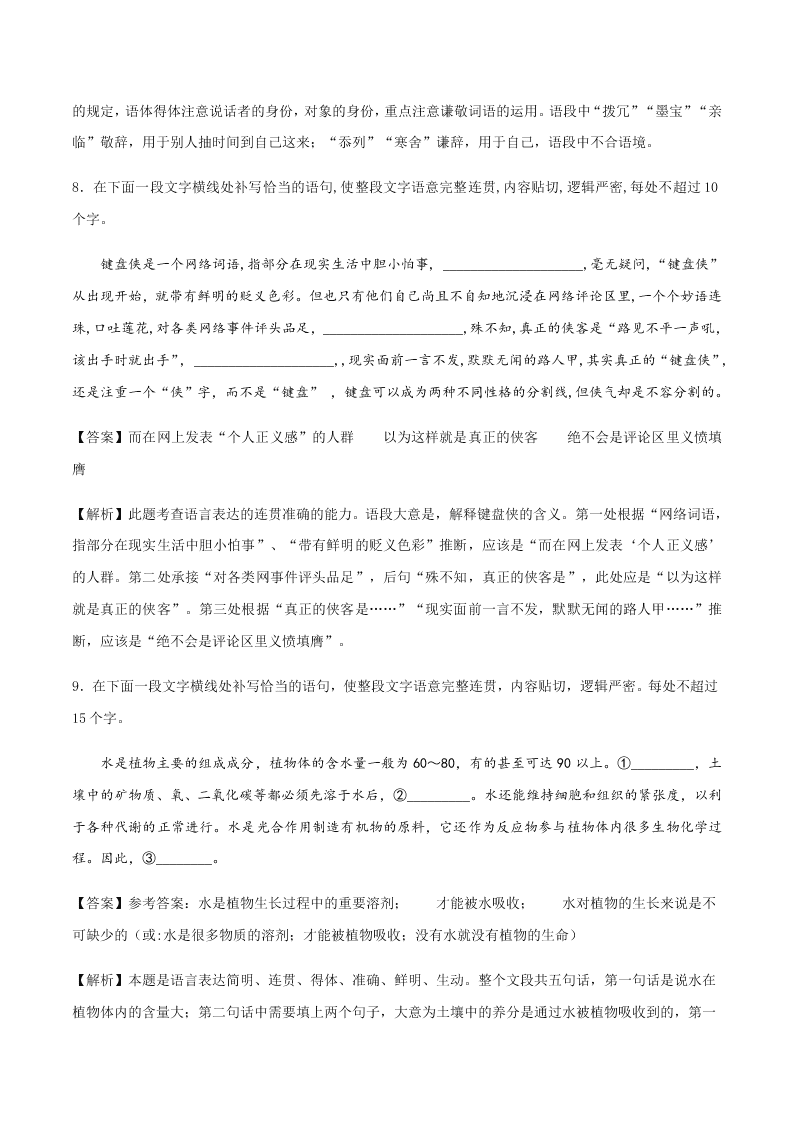 2020-2021学年统编版高一语文上学期期中考重点知识专题06  语言表达