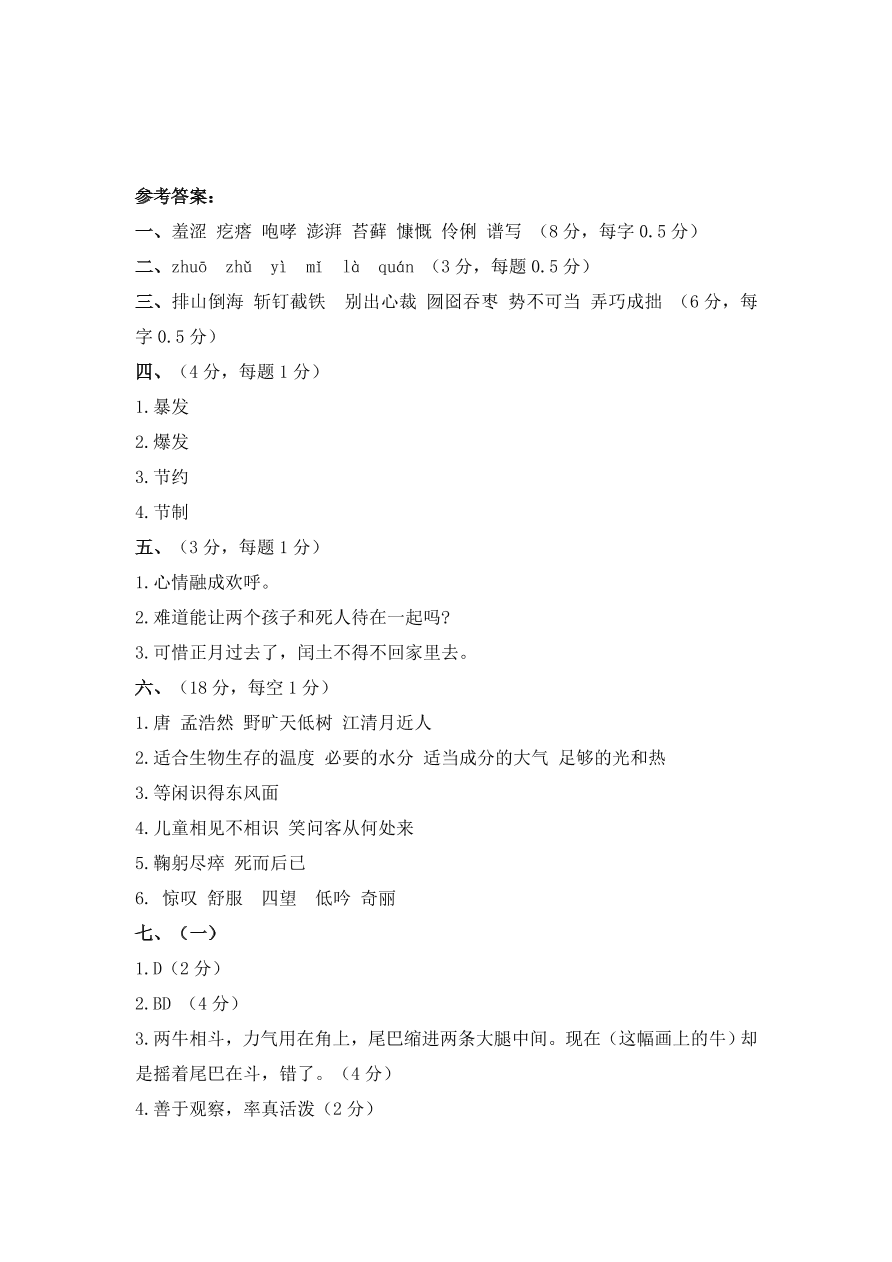 六年级语文第一学期期末模拟题及答案（五）