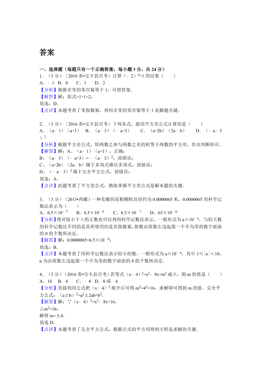 河南省平顶山市宝丰县七年级（下）第一次月考数学试卷