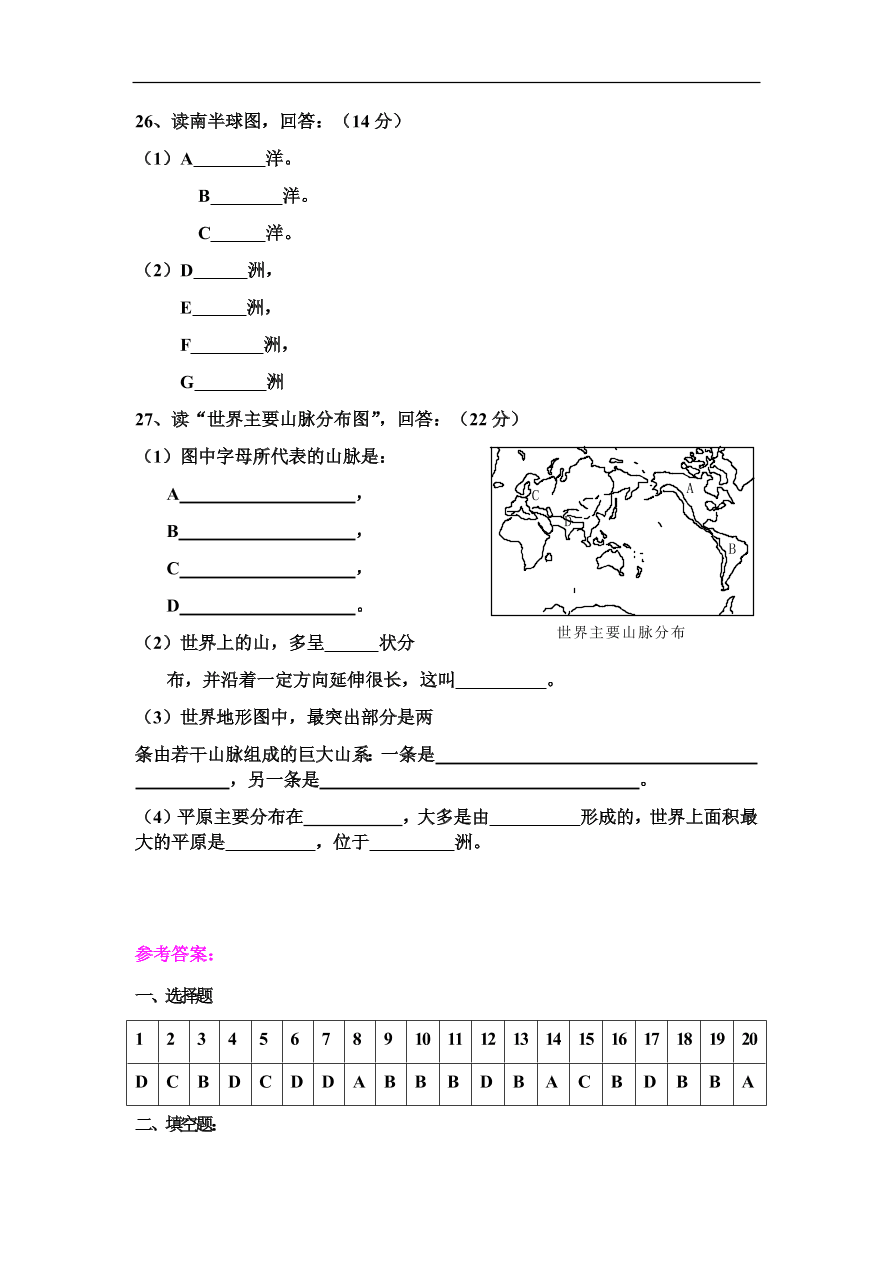 湘教版七年级地理上册第二单元《地球的面貌》单元测试卷及答案2