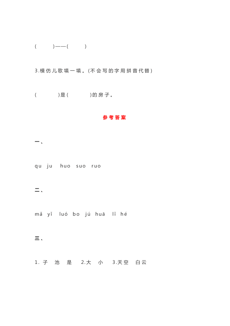 2019-2020年部编版一年级语文上册《基础知识、阅读理解》入学测试题（答案）