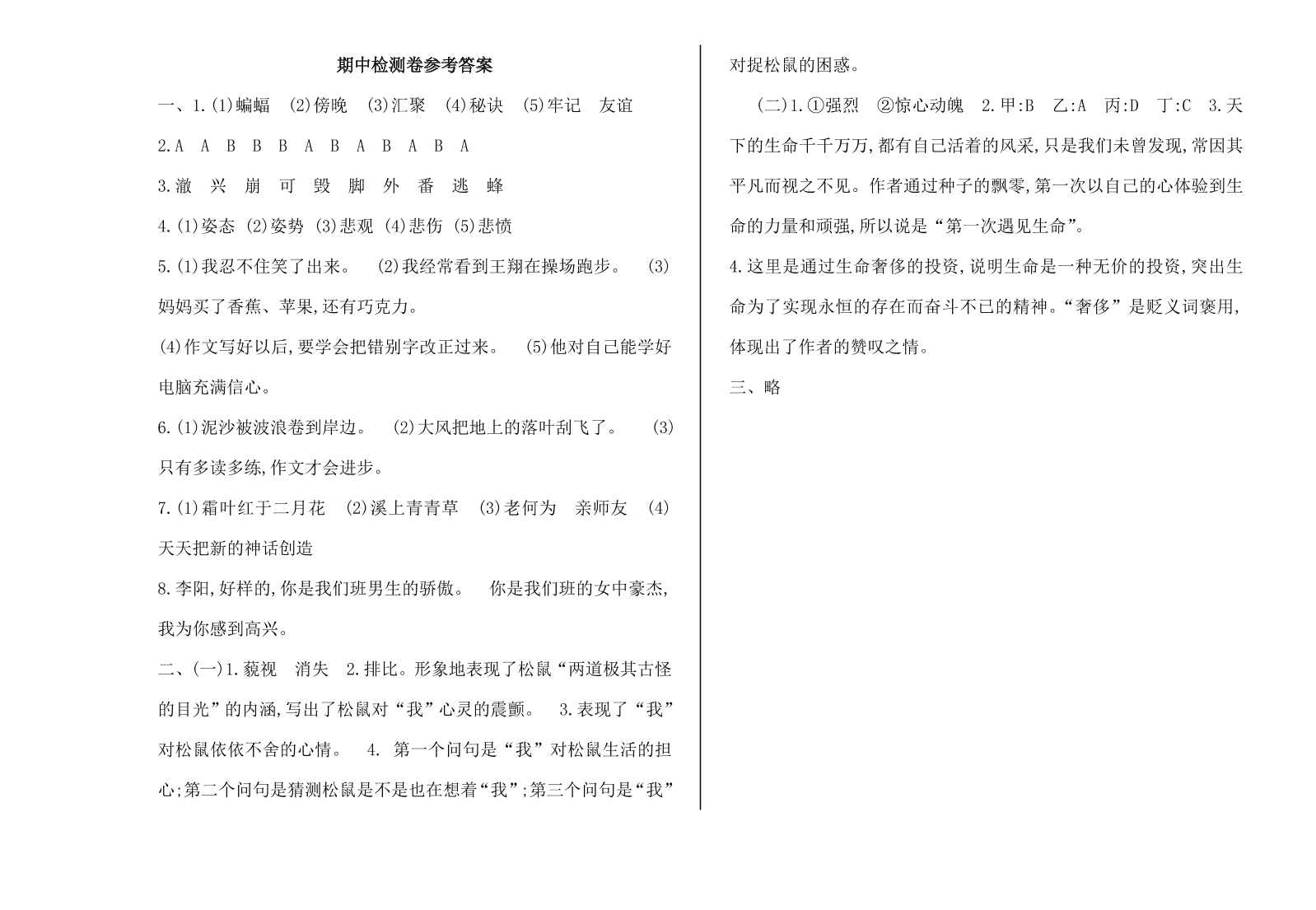 湘教版四年级语文上册期中检测卷及答案