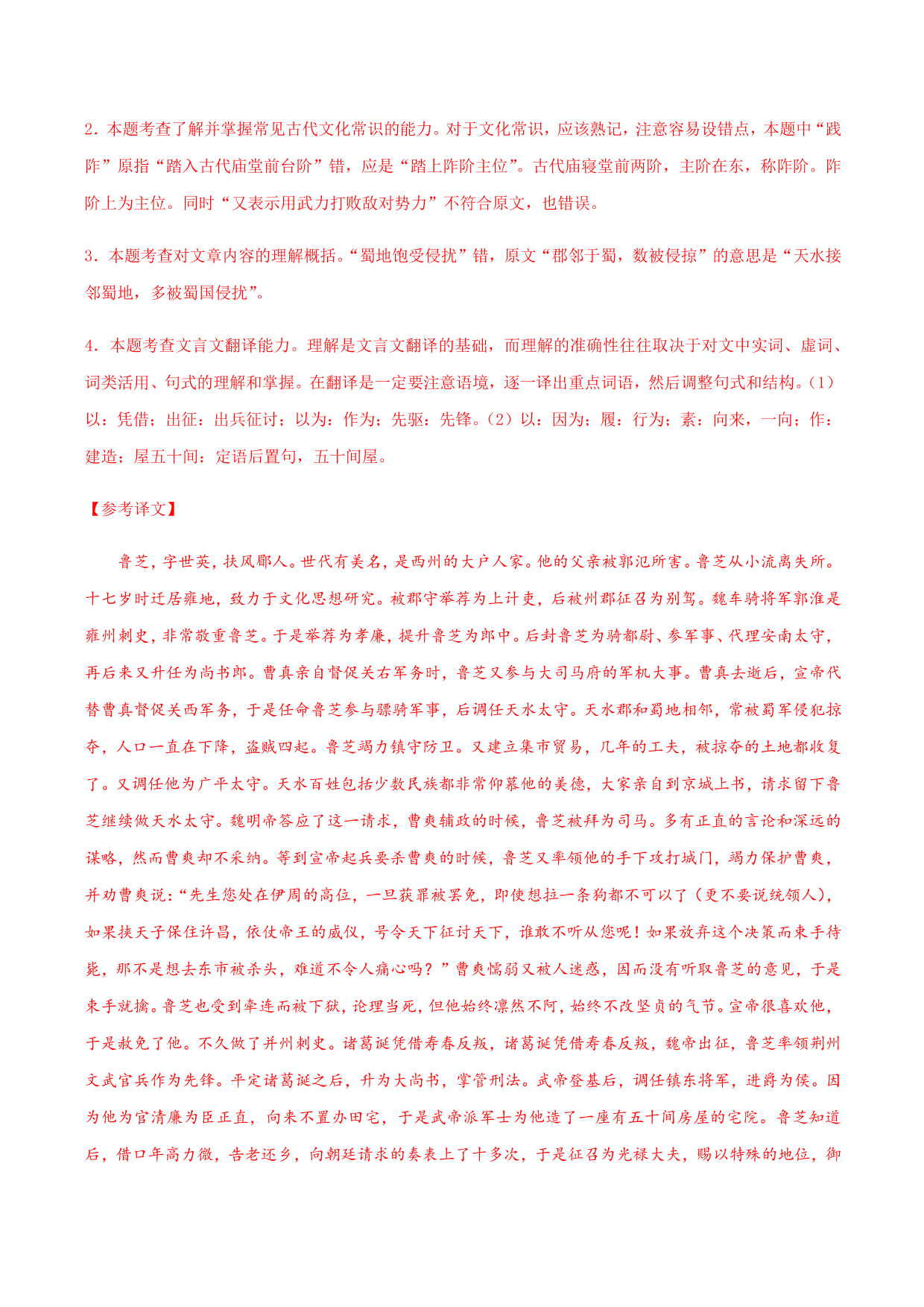 2020-2021学年部编版高一语文上册同步课时练习 第二十三课 师说