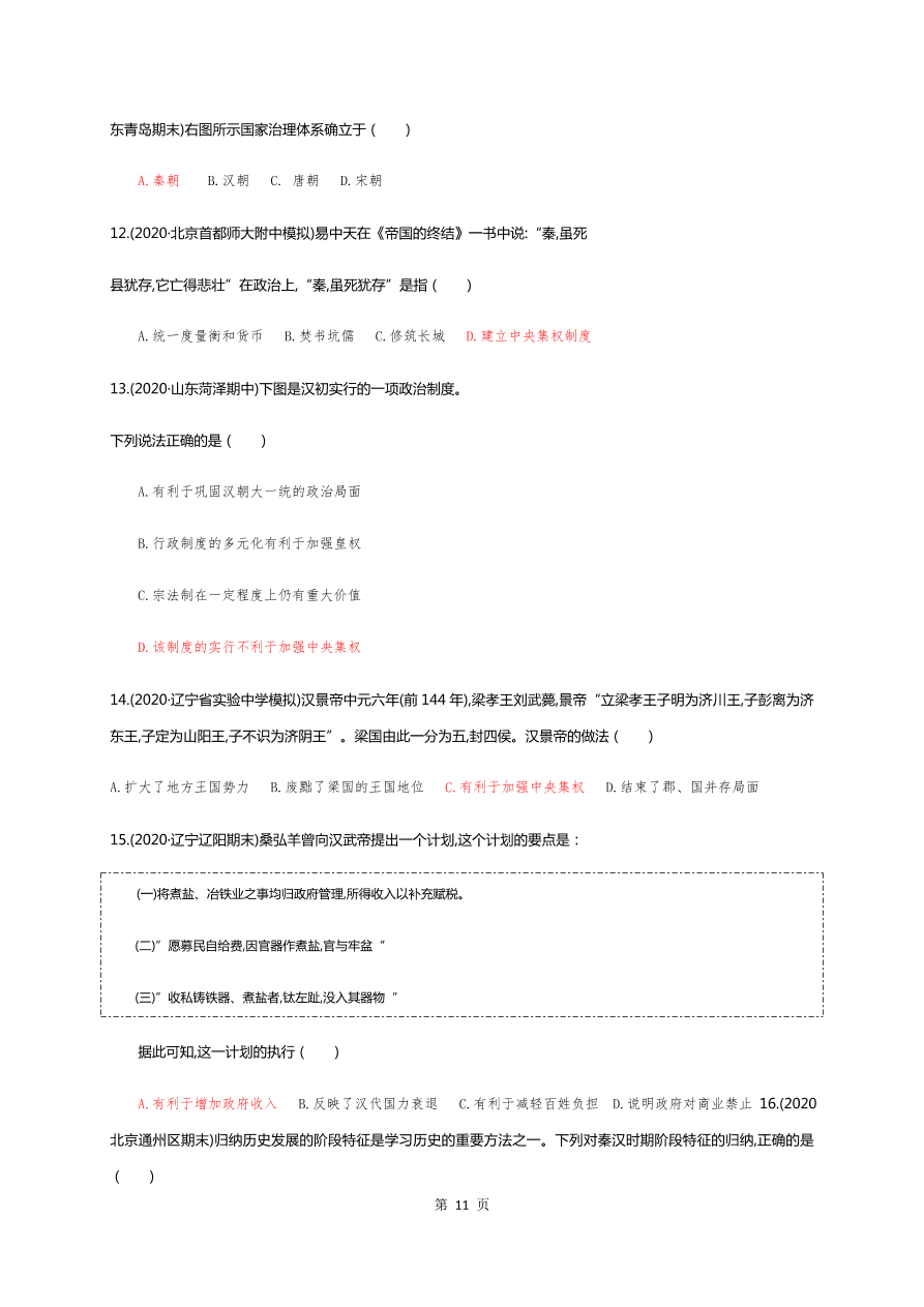 吉林省长春市第五中学2020-2021高一历史上学期期中试题（Word版含答案）