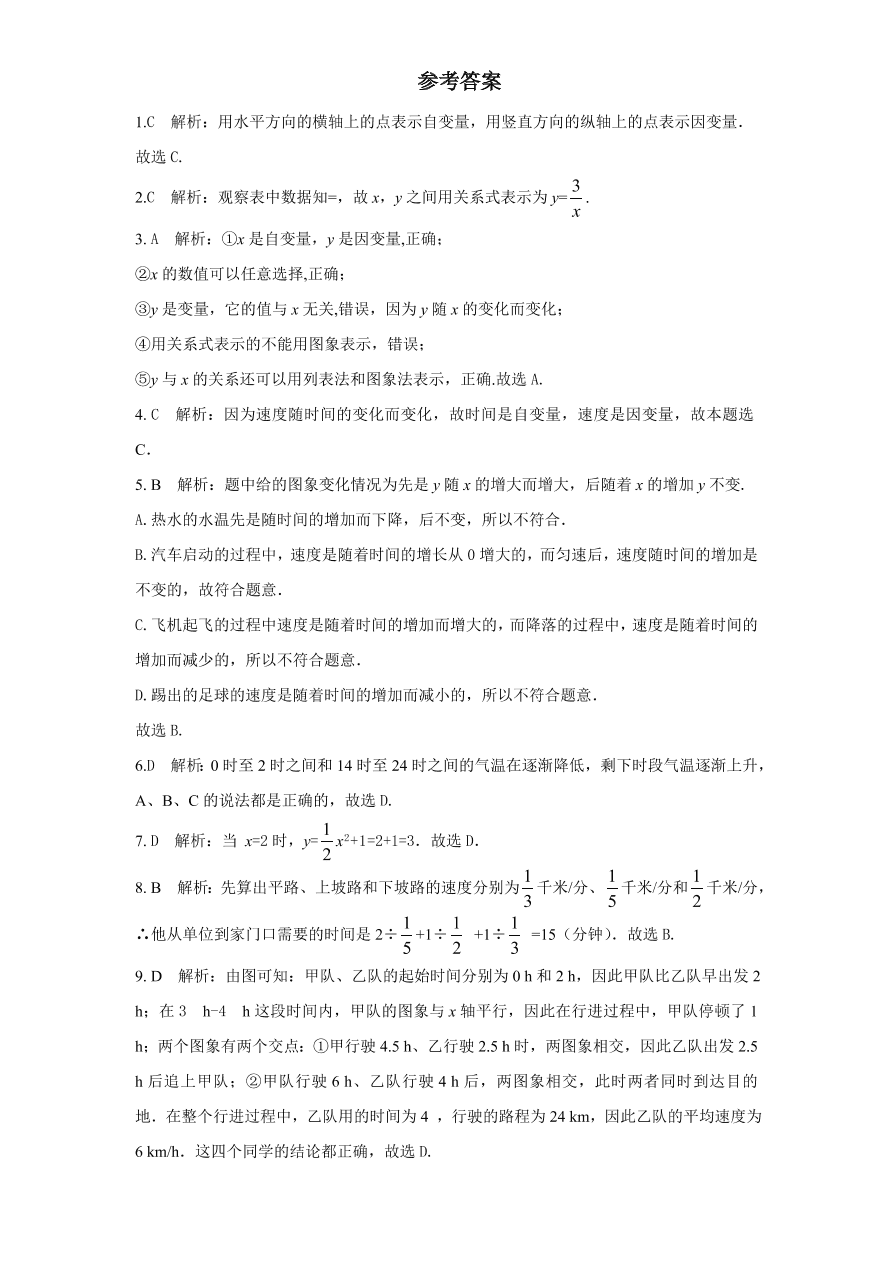 北师大版七年级数学下册第4章《变量之间的关系》单元测试试卷及答案（2）