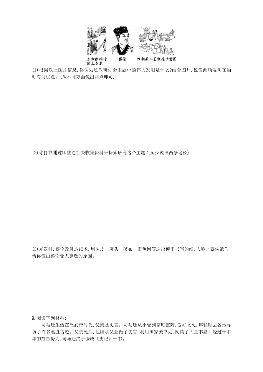 新人教版 七年级历史上册第三单元秦汉时期统一多民族国家的建立和巩固 第15课两汉的科技和文化 测试题