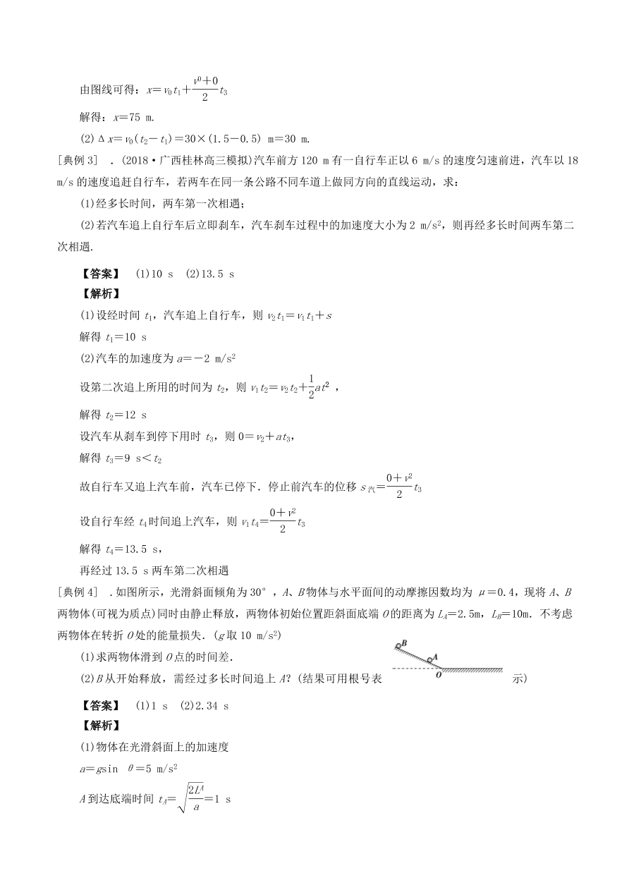 2020-2021年高考物理重点专题讲解及突破01：直线运动