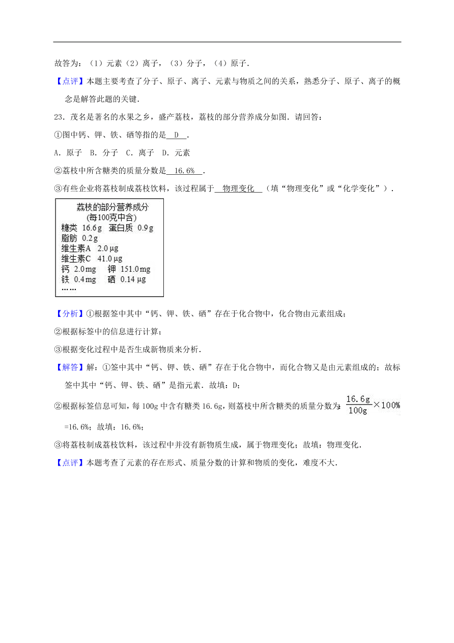 新人教版 九年级化学上册第三单元物质构成的奥秘测试卷含解析