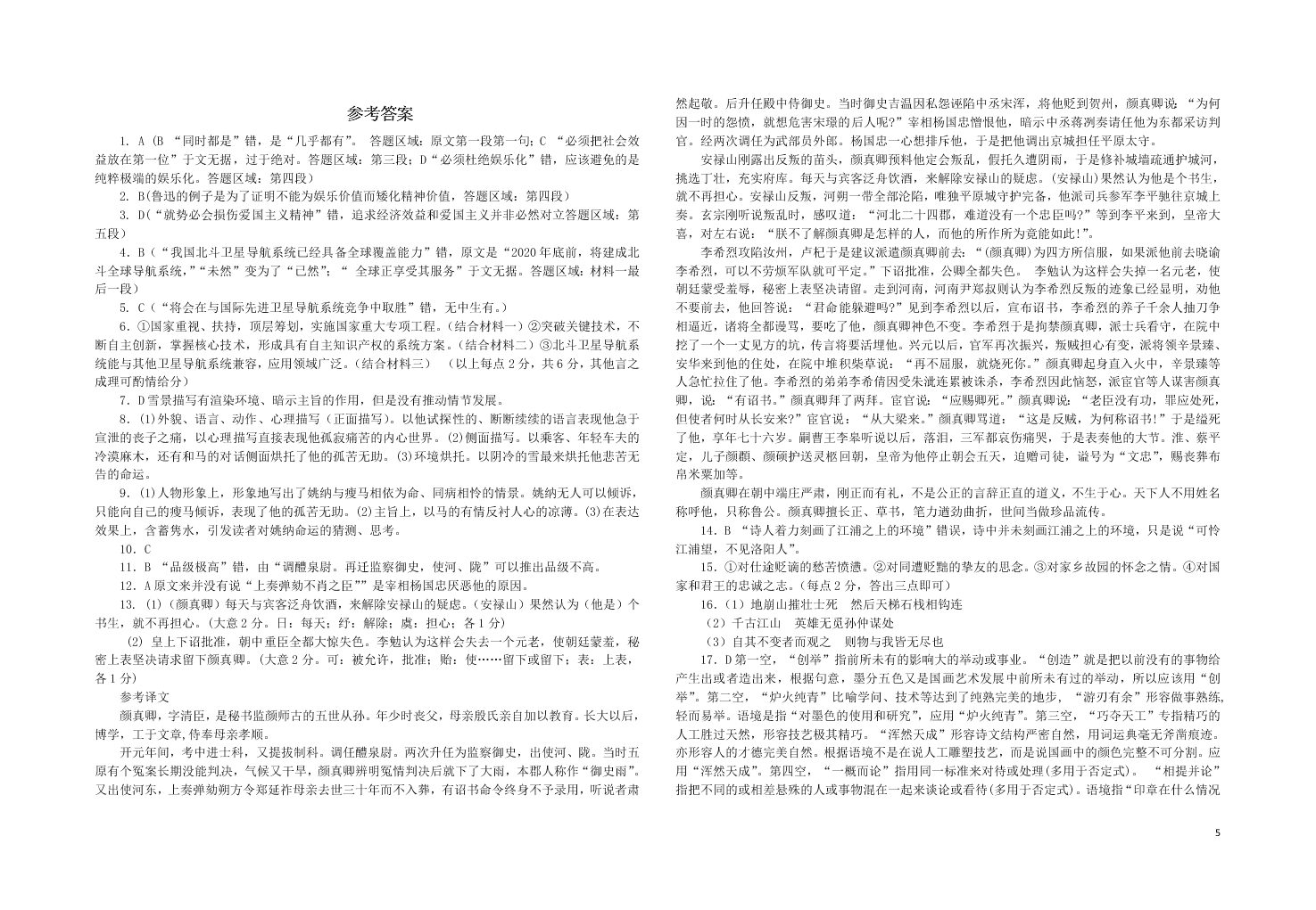 安徽省太和第一中学2020-2021学年高二语文10月月考试题（含答案）