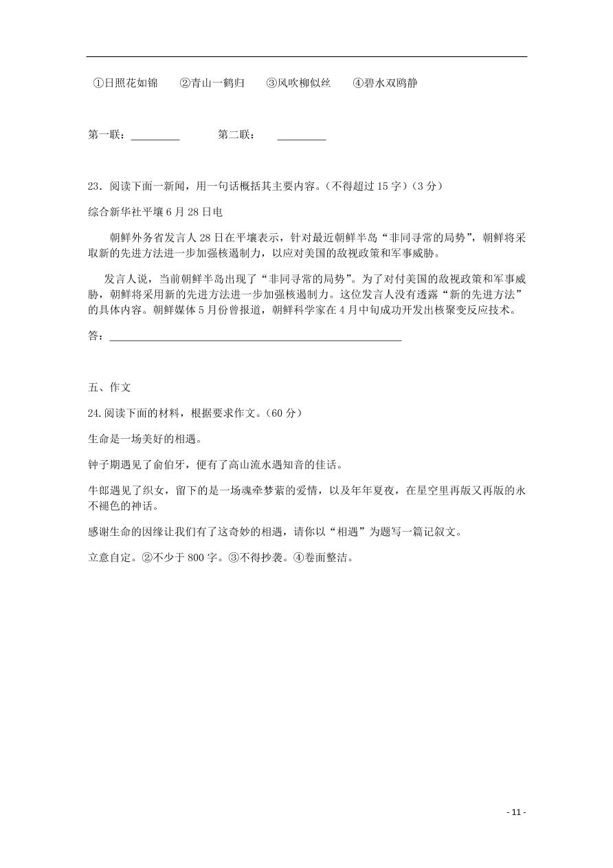 福建省福清西山学校高中部2019_2020学年高一语文上学期期中试题（含答案）