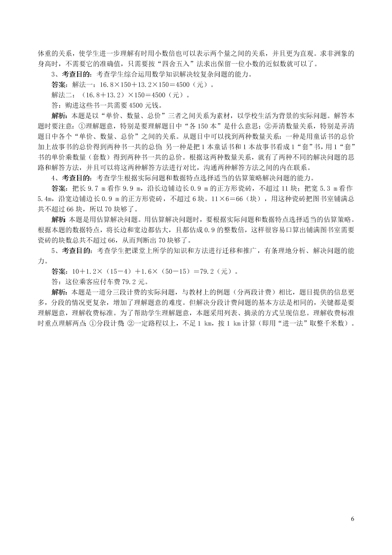 五年级数学上册1小数乘法同步测试（附答案新人教版）