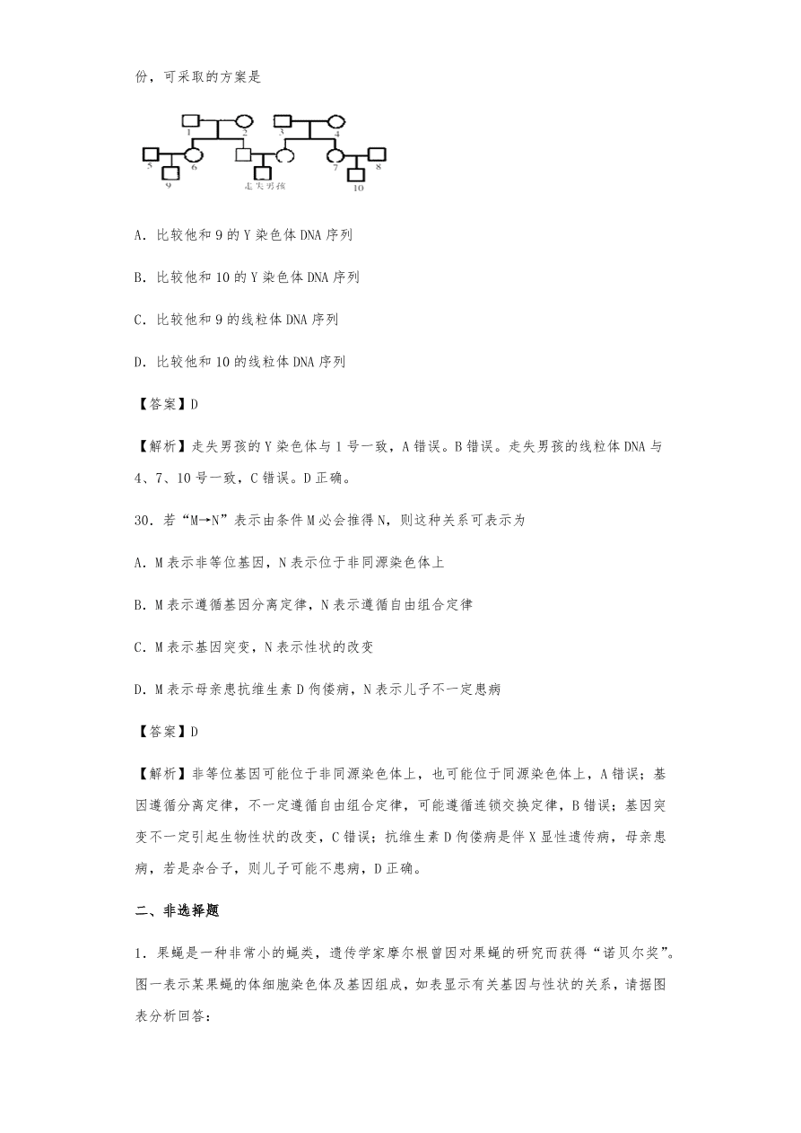 人教版高三生物下册期末考点复习题及解析：基因在染色体上和伴性遗传、人类遗传病