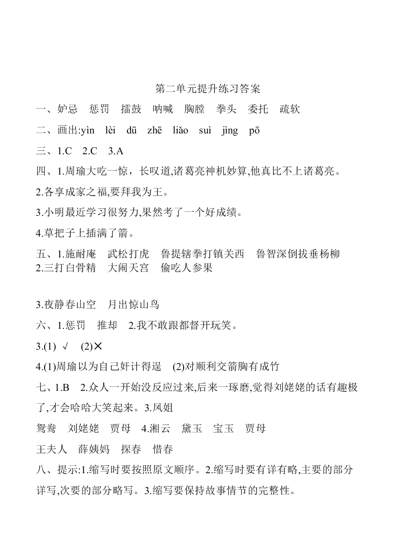 部编版五年级语文下册第二单元练习题及答案