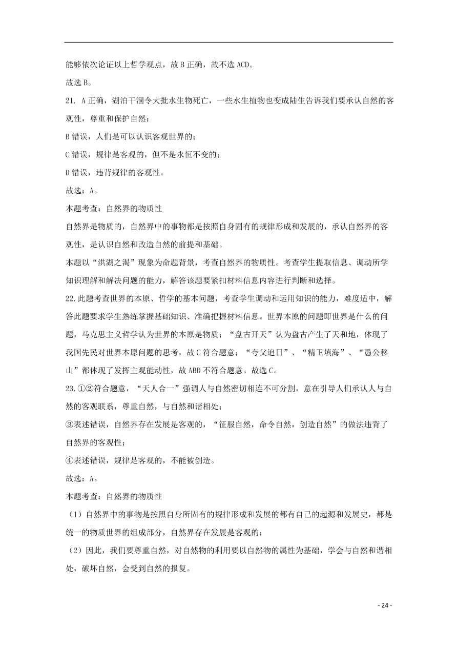 新疆石河子第二中学2020-2021学年高二（理）政治上学期第一次月考试题（含答案）