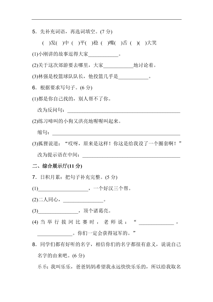 部编版三年级语文上册第四单元达标检测卷及答案1