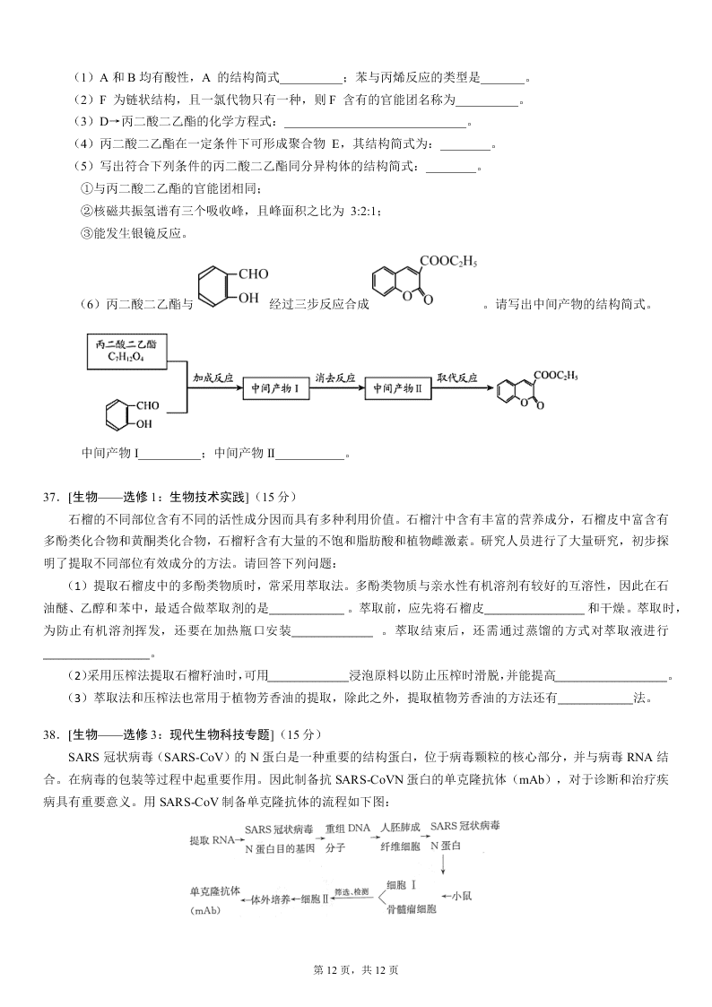 四川省成都石室中学2020届高三理综第三次高考适应性试题（Word版附答案）