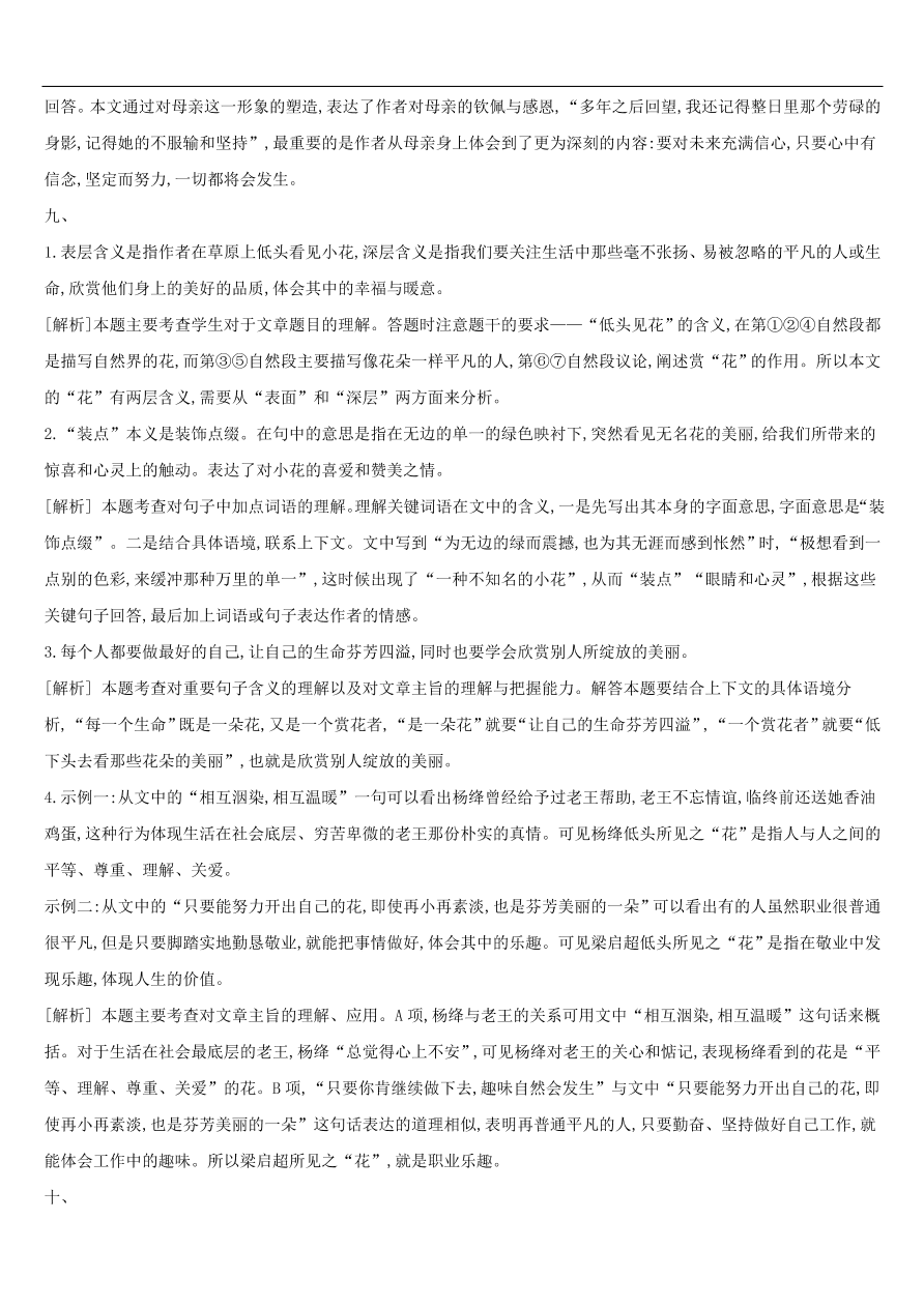 新人教版 中考语文总复习第二部分现代文阅读专题训练06散文阅读（含答案）