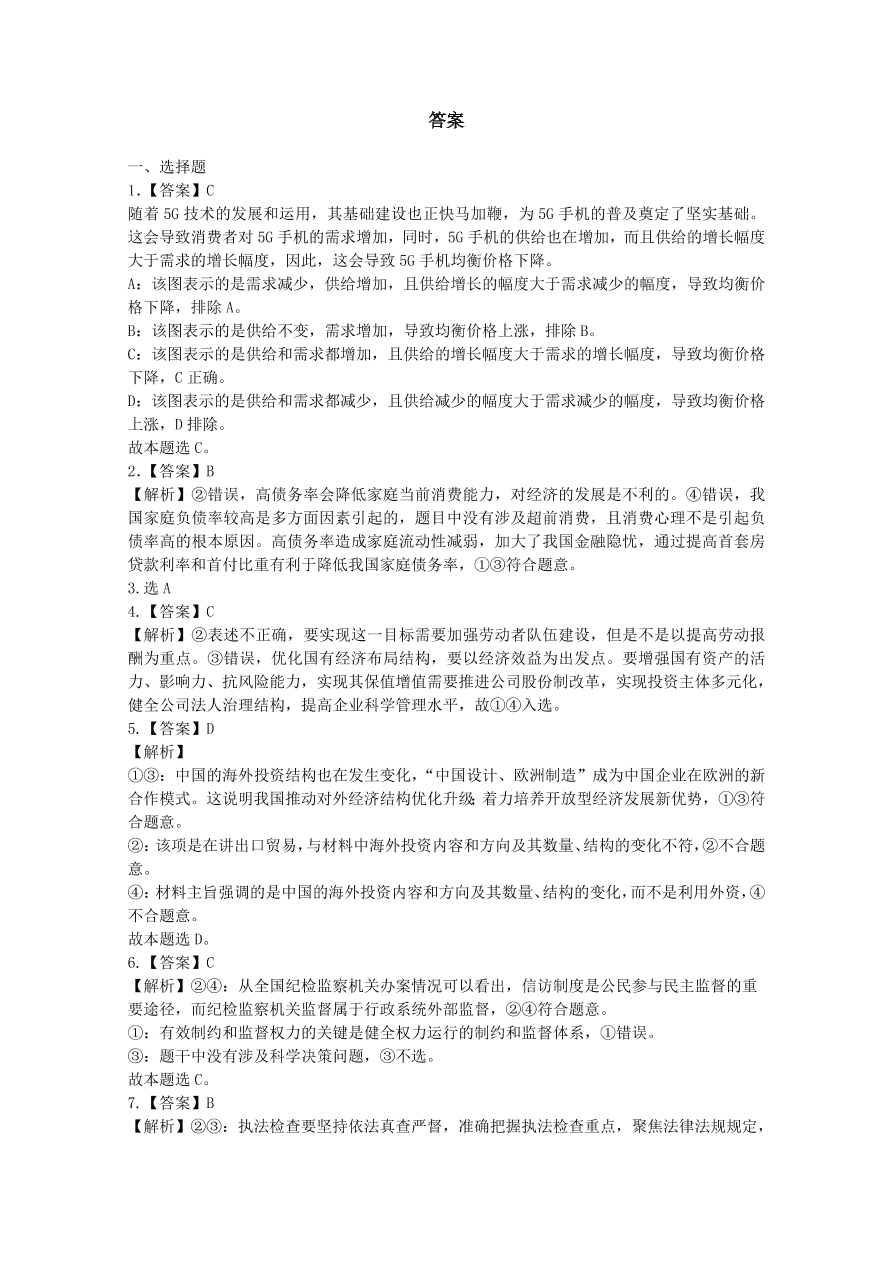 广东省深圳高级中学2021届高三政治10月月考试题（Word版附答案）