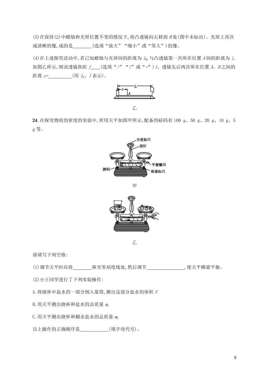 人教版八年级物理上册期末测评卷课后习题及答案