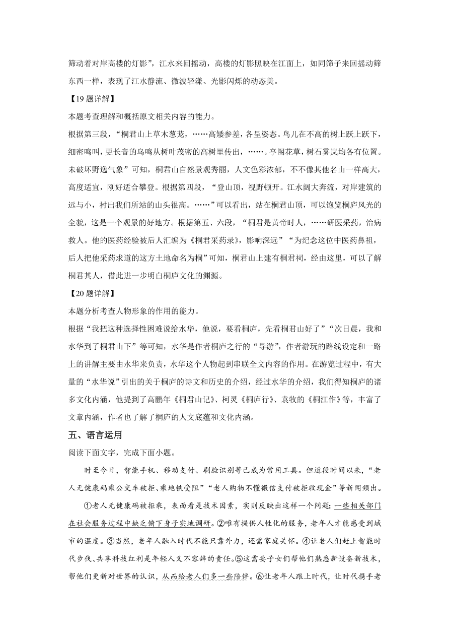 北京市海淀区2021届高三语文上学期期中试题（Word版附解析）