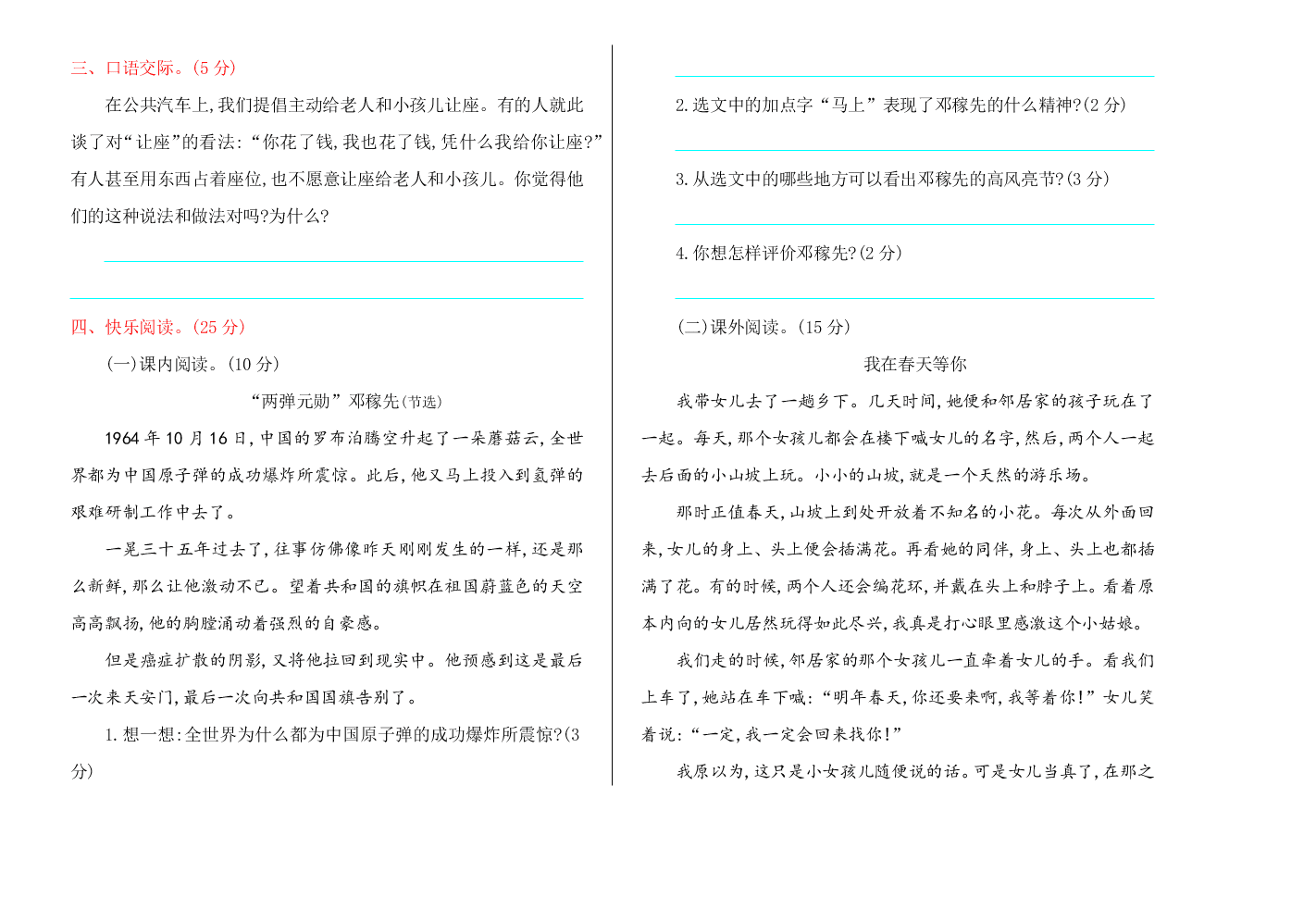 冀教版五年级语文上册期末测试卷及答案