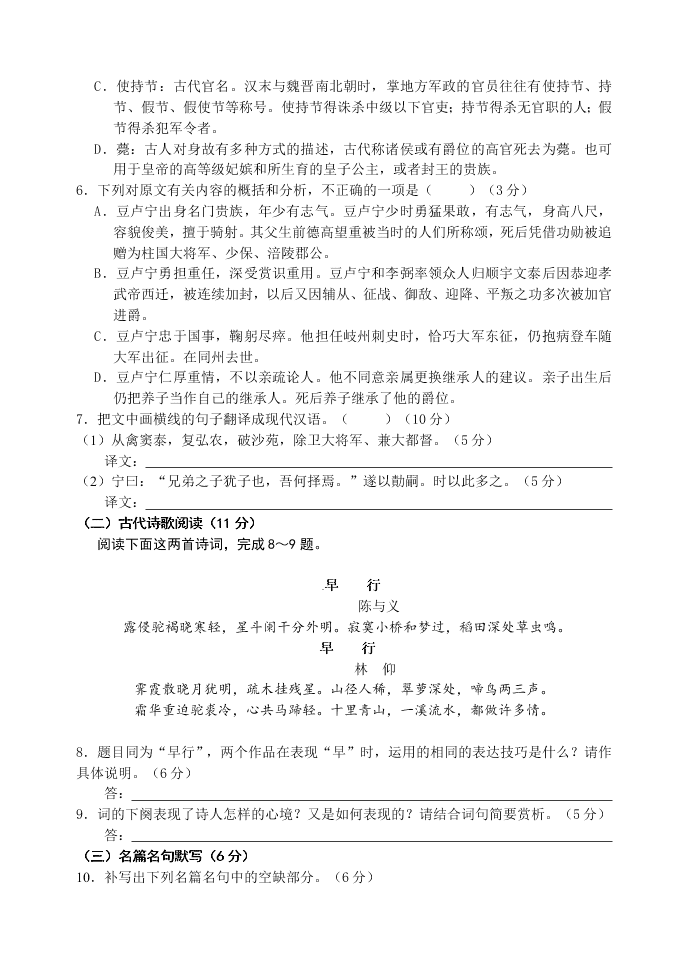 东北育才学校高三上学期二模语文试题及答案