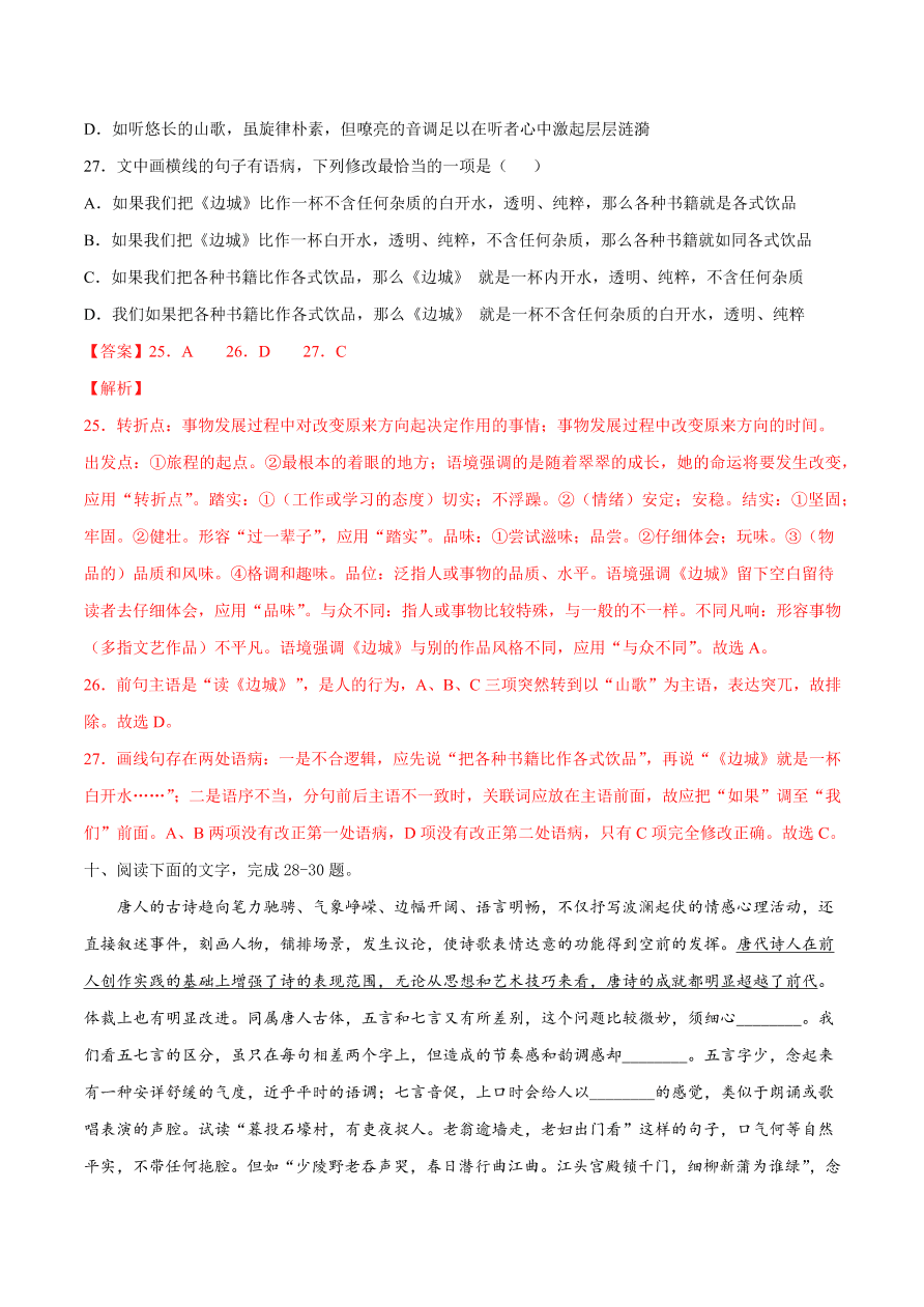 2020-2021学年高考语文一轮复习易错题40 语言表达之不明病句类型及辨析方法