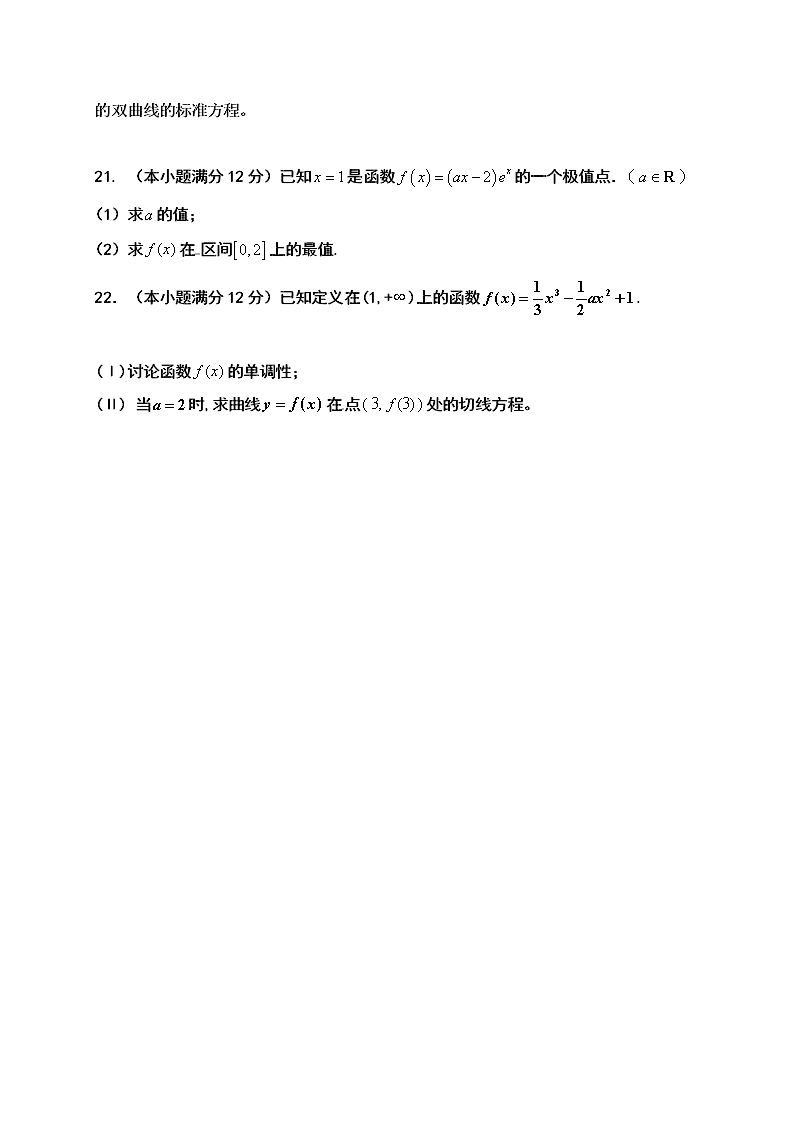 吉林油田实验中学高二数学上册（文）期末试卷