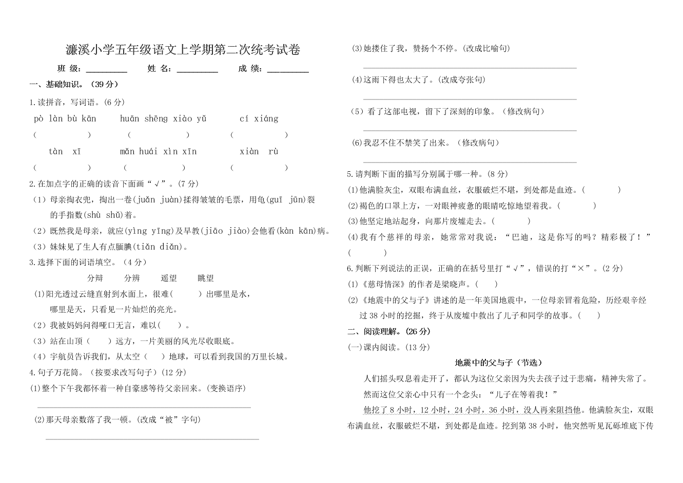 濂溪小学五年级语文上学期第二次统考试卷