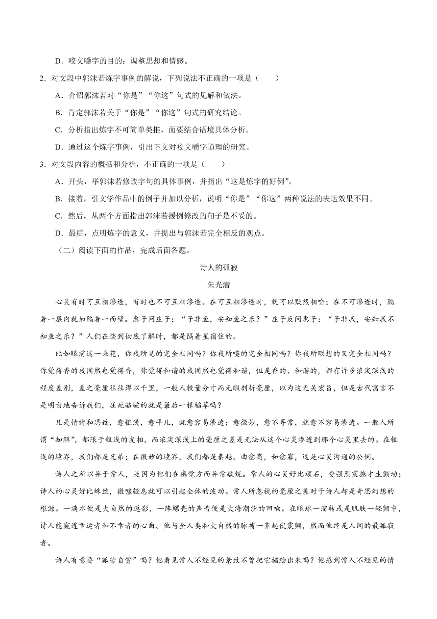 2020-2021学年高二语文同步测试08 咬文嚼字（重点练）