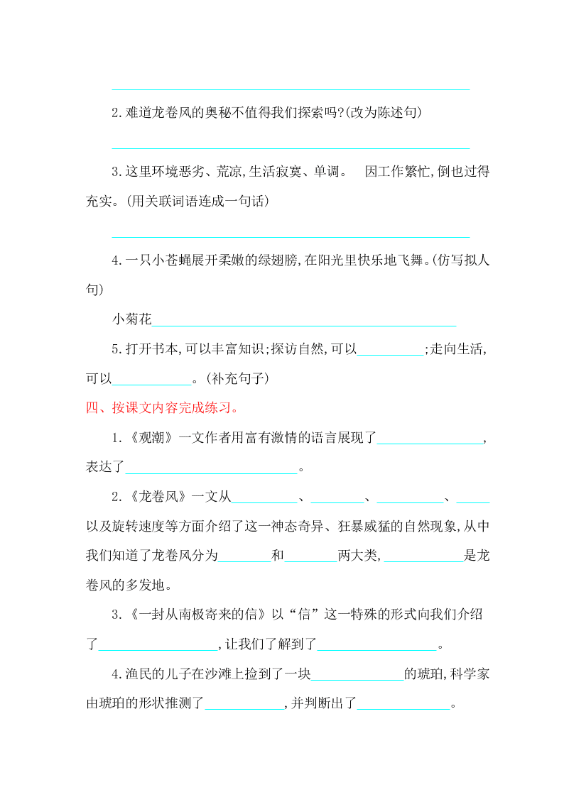 冀教版四年级语文上册第五单元提升练习题及答案