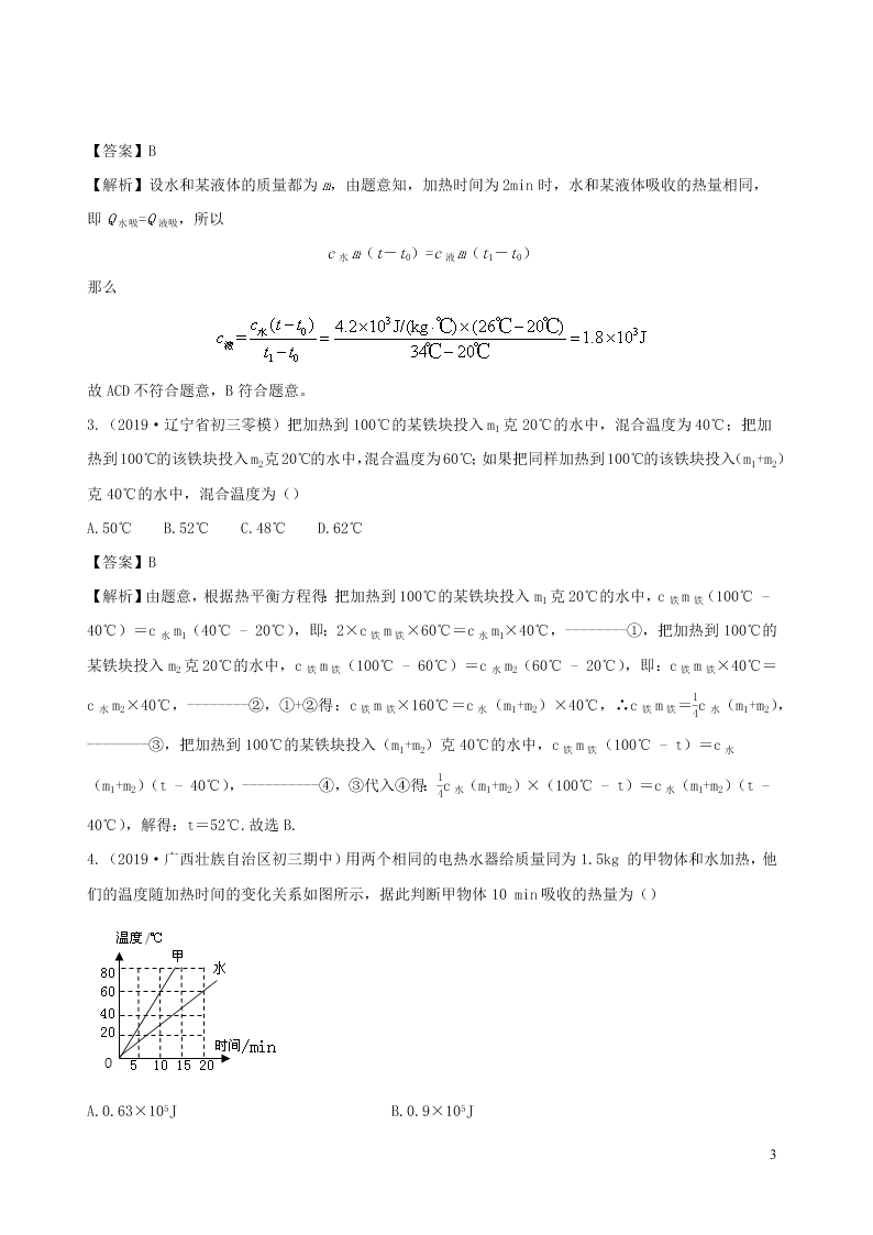 2020_2021学年九年级物理05热量效率相关计算类专题同步专题训练（含解析）