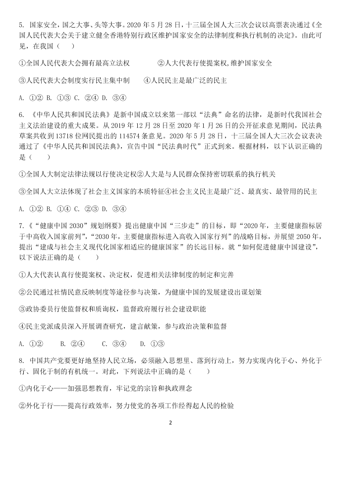 2021届高三山东省淄博市英才中学高三还是政治限时练《发展社会主义民主政治》（含答案）