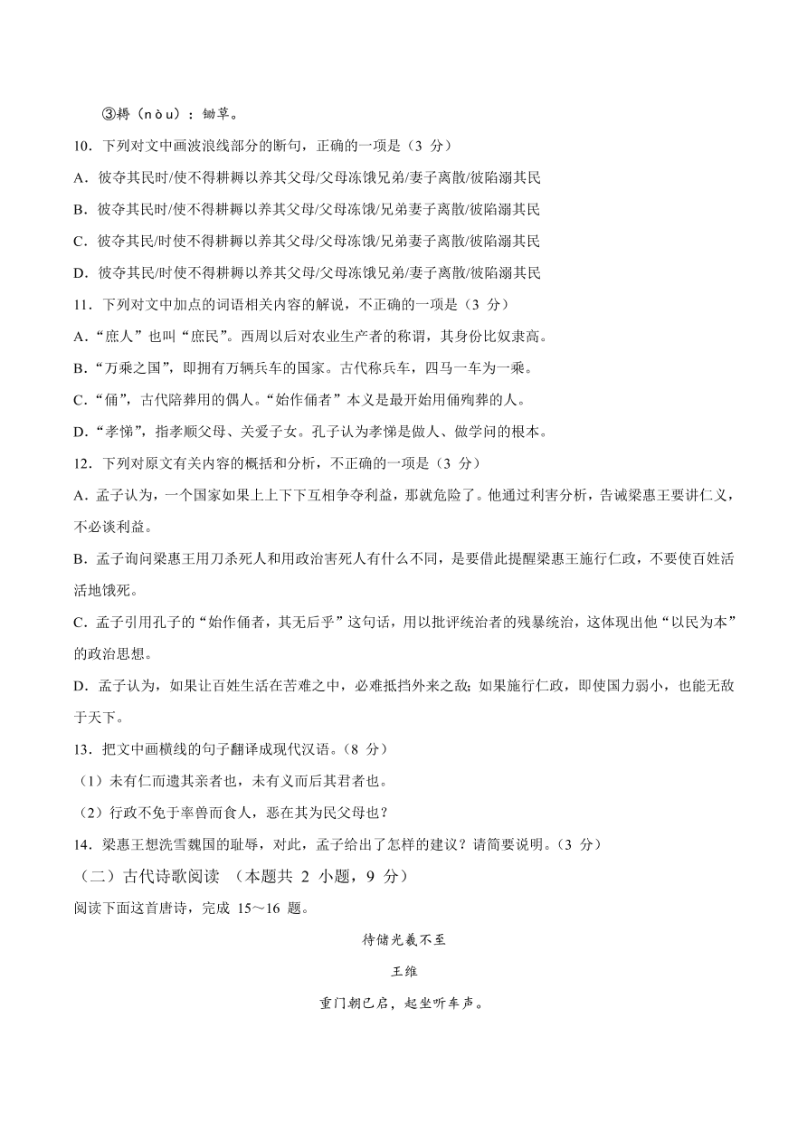 山东省日照市莒县2020-2021高二语文11月模块试题（Word版附答案）